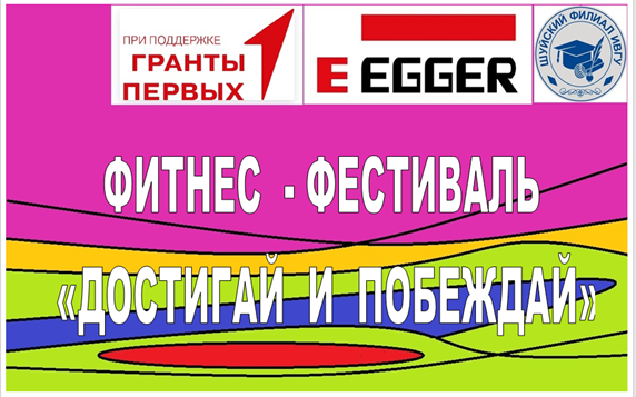 Фитнес-фестиваль.
